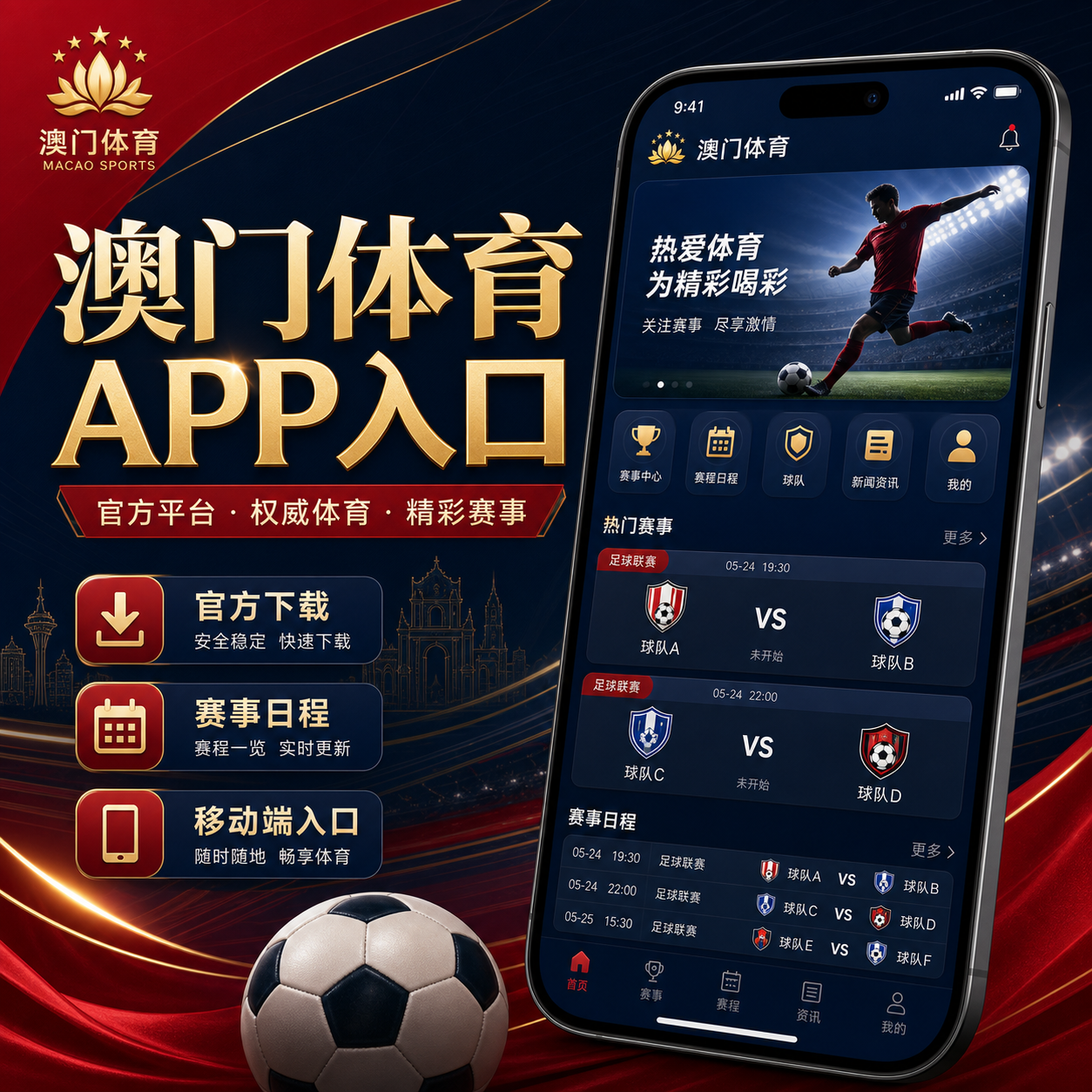 澳门体育APP下载与首次安装场景图